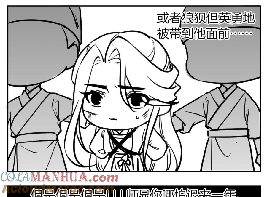 皇弟，莫提刀 - 第52话 国师如实（下） - 第97张图