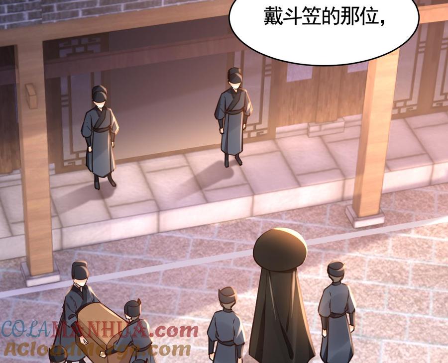 皇弟，莫提刀 - 第52话 国师如实（下） - 第37张图