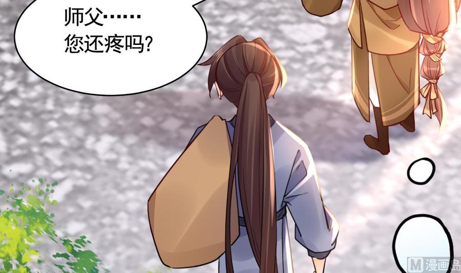 皇弟，莫提刀 - 第52话 国师如实（下） - 第69张图