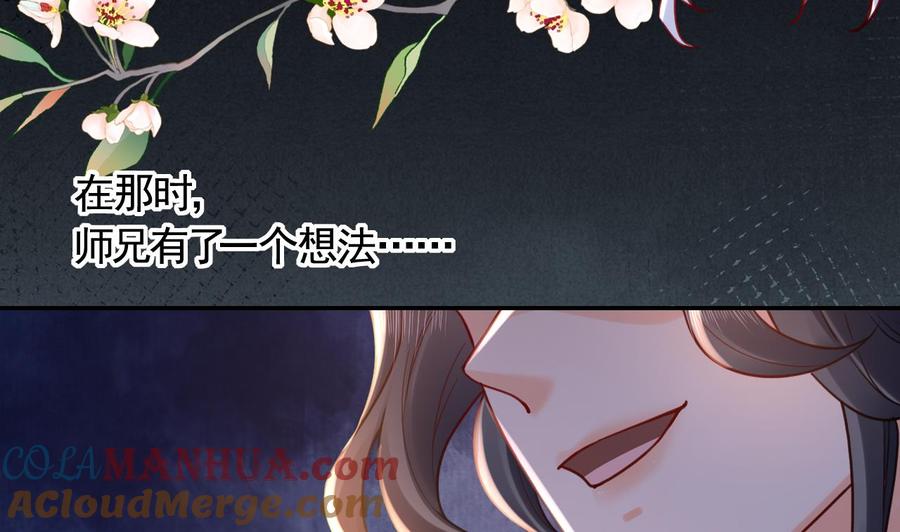 皇弟，莫提刀 - 第52话 国师如实（下） - 第7张图