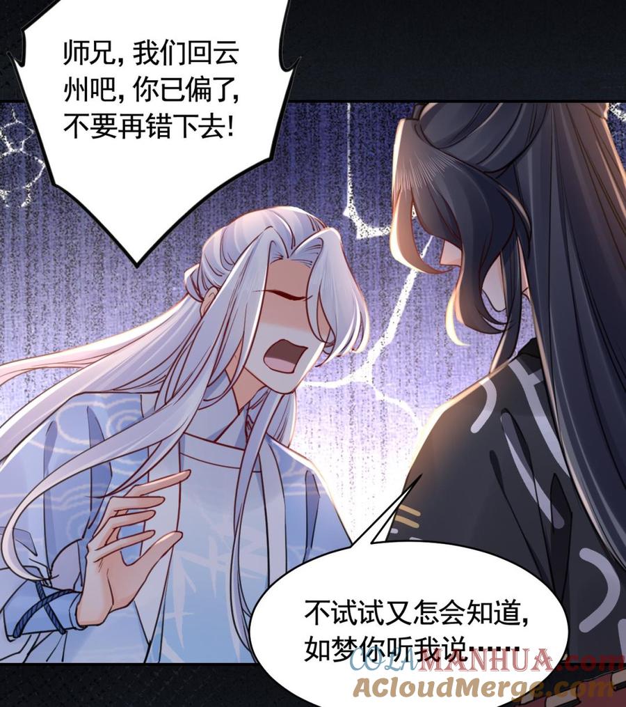 皇弟，莫提刀 - 第52话 国师如实（下） - 第13张图