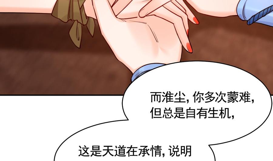 皇弟，莫提刀 - 第52话 国师如实（下） - 第20张图