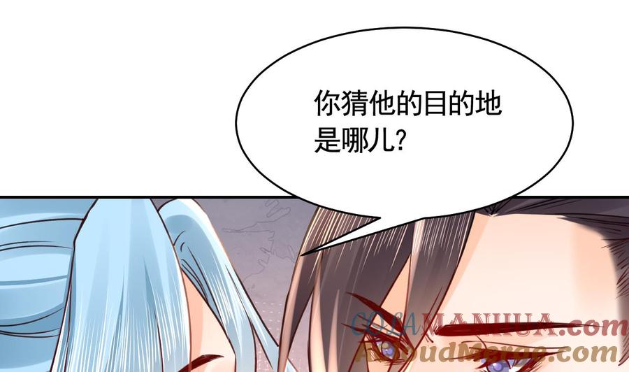 皇弟，莫提刀 - 第52话 国师如实（下） - 第43张图