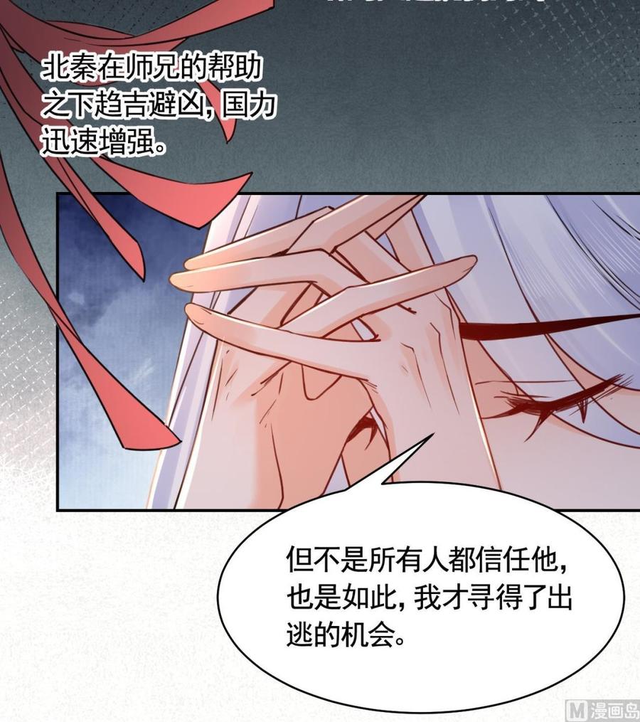 皇弟，莫提刀 - 第52话 国师如实（下） - 第15张图