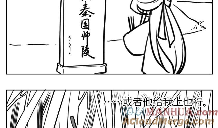 皇弟，莫提刀 - 第52话 国师如实（下） - 第94张图