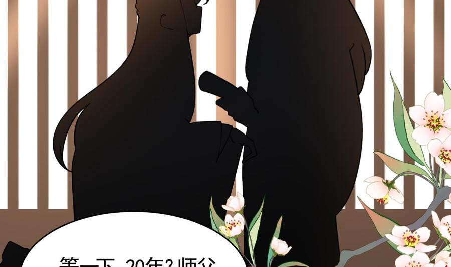 皇弟，莫提刀 - 第52话 国师如实（下） - 第5张图