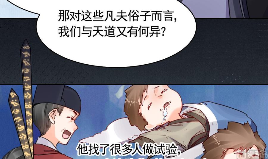 皇弟，莫提刀 - 第52话 国师如实（下） - 第9张图