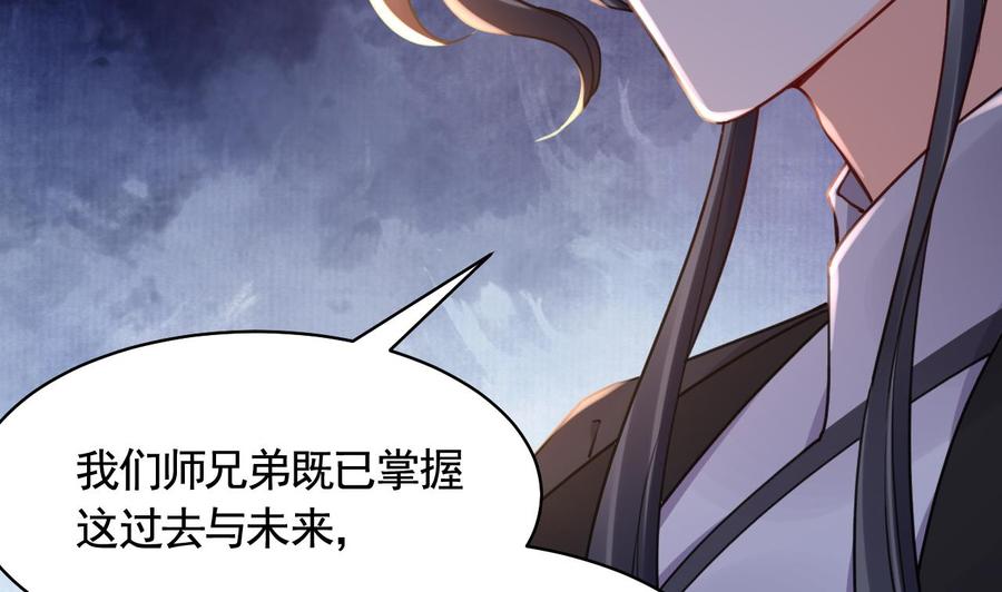 皇弟，莫提刀 - 第52话 国师如实（下） - 第8张图