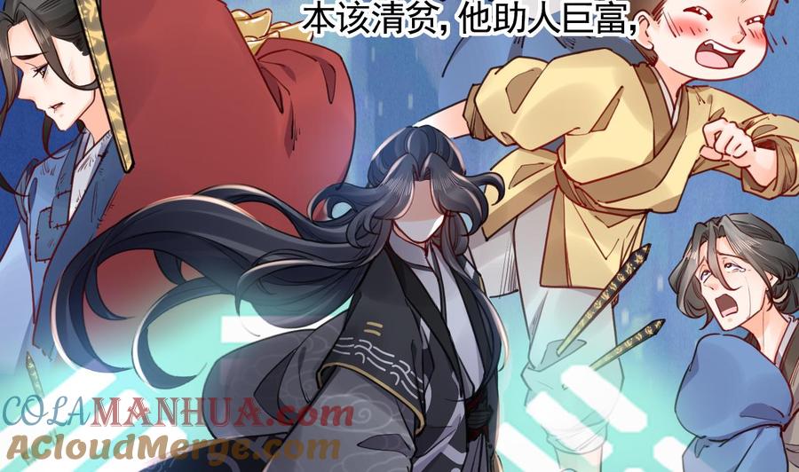 皇弟，莫提刀 - 第52话 国师如实（下） - 第10张图