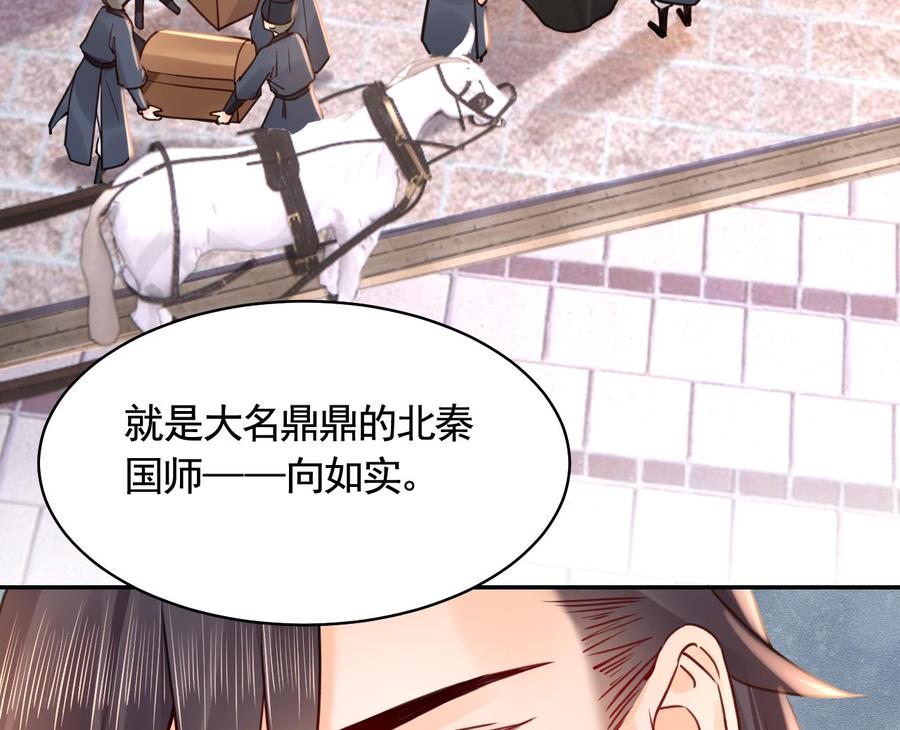 皇弟，莫提刀 - 第52话 国师如实（下） - 第38张图