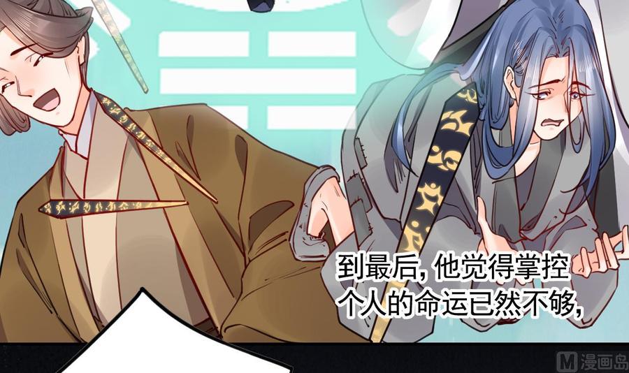 皇弟，莫提刀 - 第52话 国师如实（下） - 第12张图