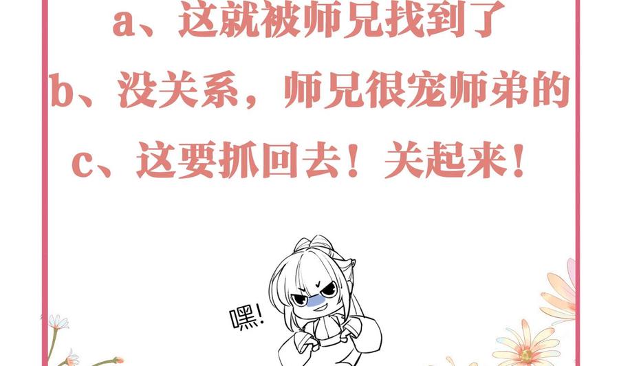 皇弟，莫提刀 - 第52话 国师如实（下） - 第86张图