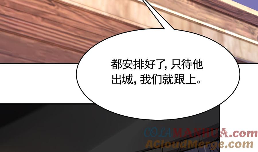 皇弟，莫提刀 - 第52话 国师如实（下） - 第58张图