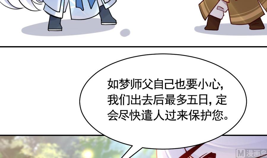 皇弟，莫提刀 - 第52话 国师如实（下） - 第72张图