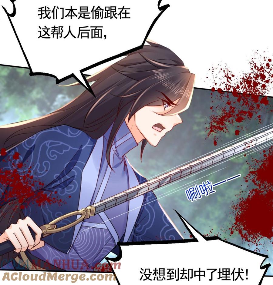 皇弟，莫提刀 - 第53话 久别重逢 - 第52张图