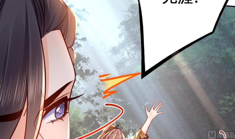 皇弟，莫提刀 - 第53话 久别重逢 - 第45张图