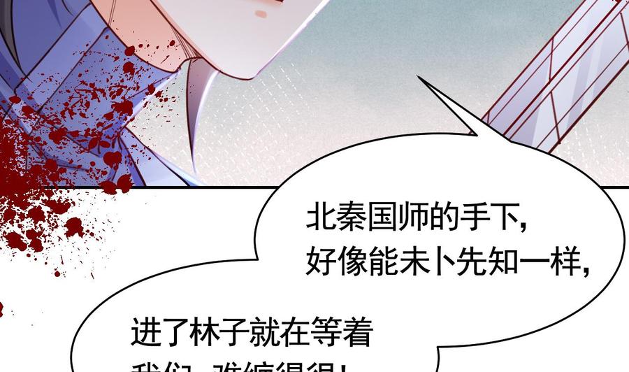 皇弟，莫提刀 - 第53话 久别重逢 - 第56张图