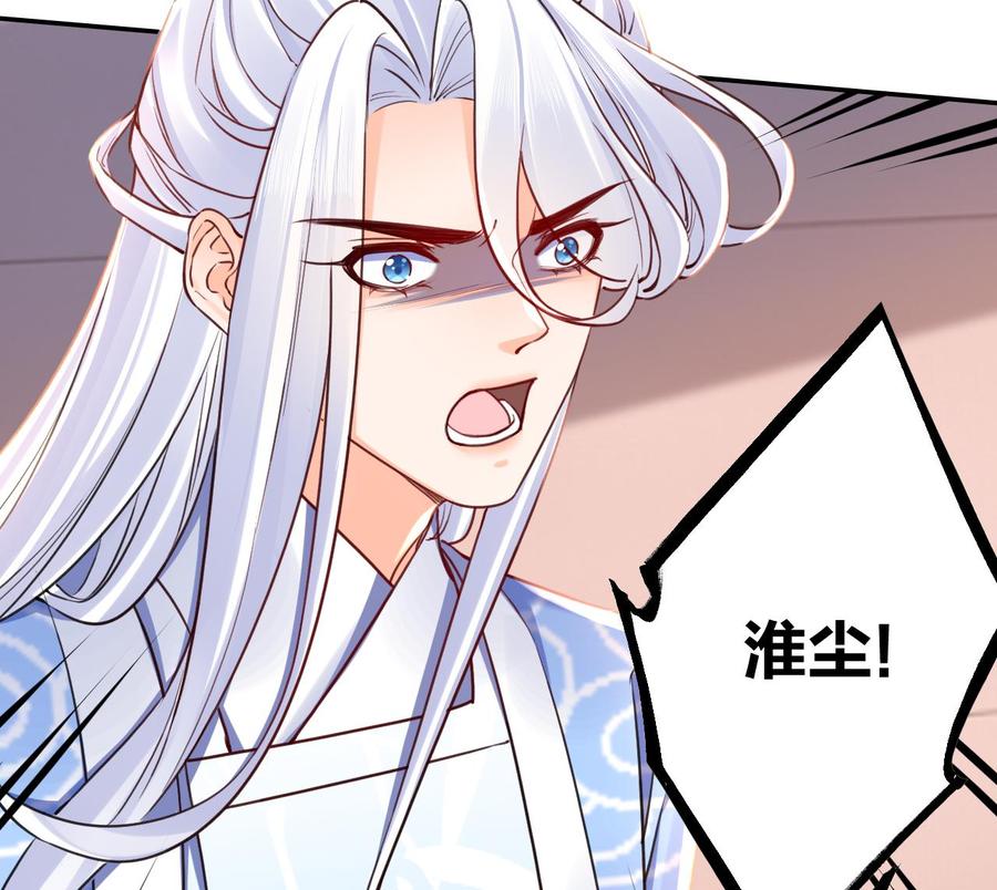 皇弟，莫提刀 - 第53话 久别重逢 - 第80张图