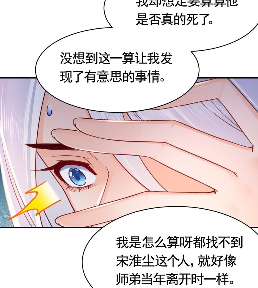 皇弟，莫提刀 - 第53话 久别重逢 - 第14张图