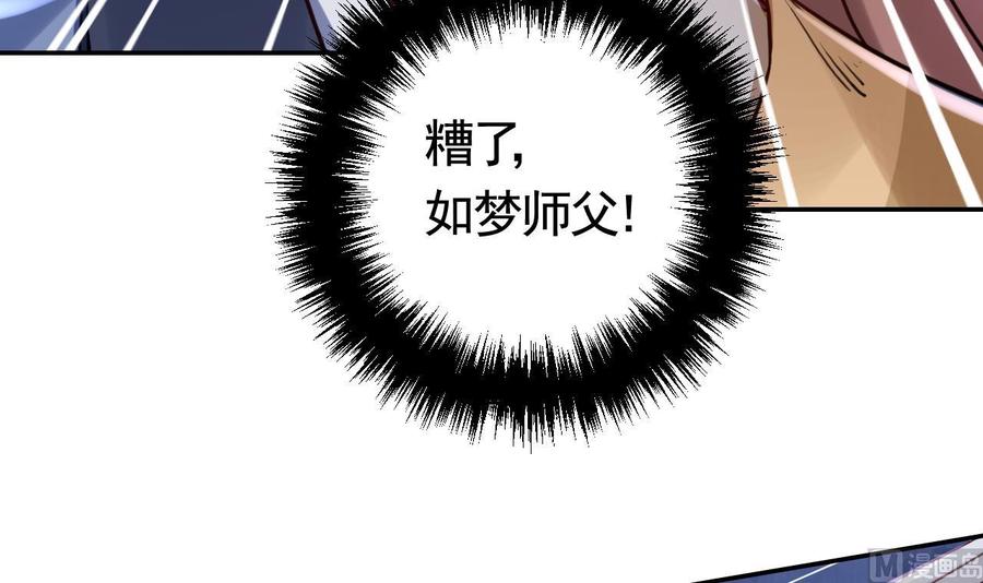 皇弟，莫提刀 - 第53话 久别重逢 - 第63张图