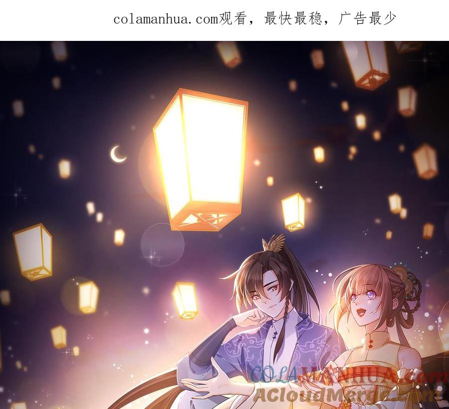 皇弟，莫提刀 - 第53话 久别重逢 - 第1张图