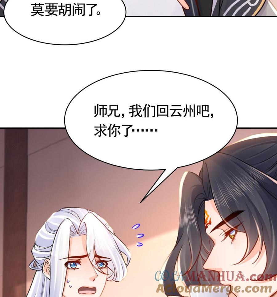 皇弟，莫提刀 - 第53话 久别重逢 - 第73张图