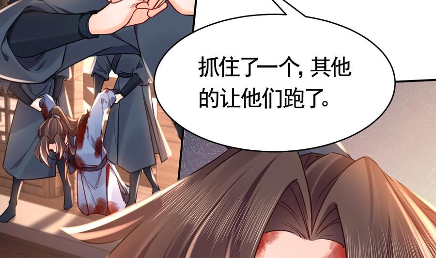 皇弟，莫提刀 - 第53话 久别重逢 - 第77张图