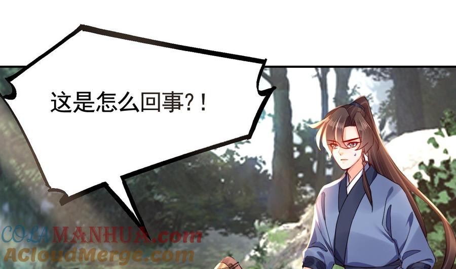 皇弟，莫提刀 - 第53话 久别重逢 - 第49张图