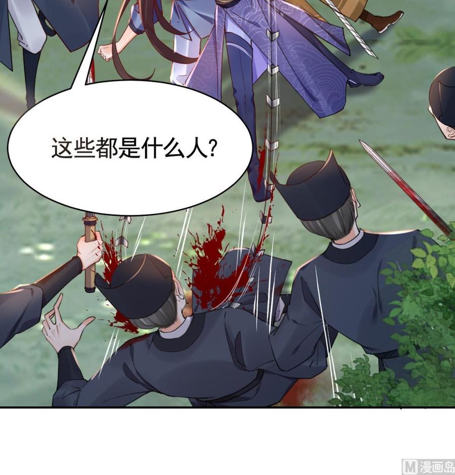 皇弟，莫提刀 - 第53话 久别重逢 - 第54张图