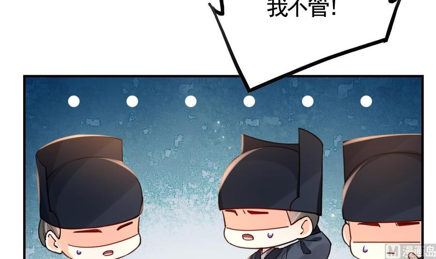 皇弟，莫提刀 - 第54话 你先走 - 第72张图