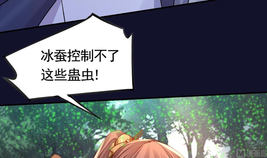 皇弟，莫提刀 - 第54话 你先走 - 第24张图