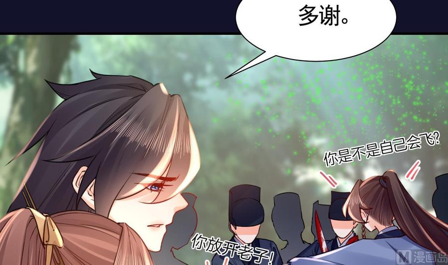 皇弟，莫提刀 - 第54话 你先走 - 第36张图