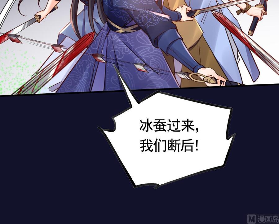 皇弟，莫提刀 - 第54话 你先走 - 第27张图