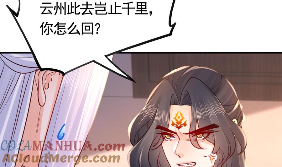 皇弟，莫提刀 - 第54话 你先走 - 第67张图