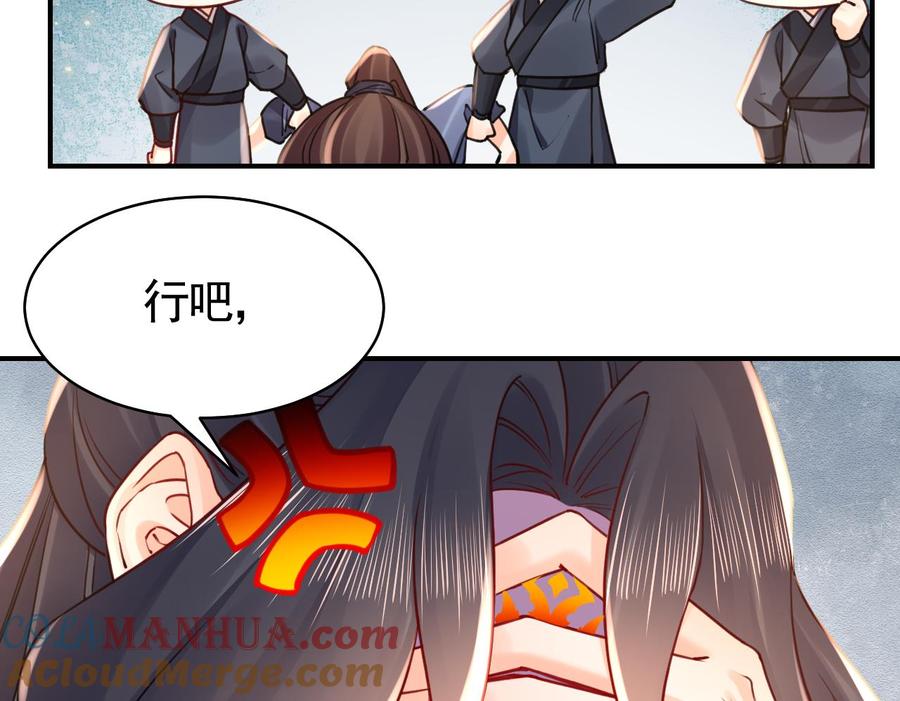 皇弟，莫提刀 - 第54话 你先走 - 第73张图