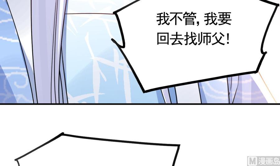 皇弟，莫提刀 - 第54话 你先走 - 第66张图