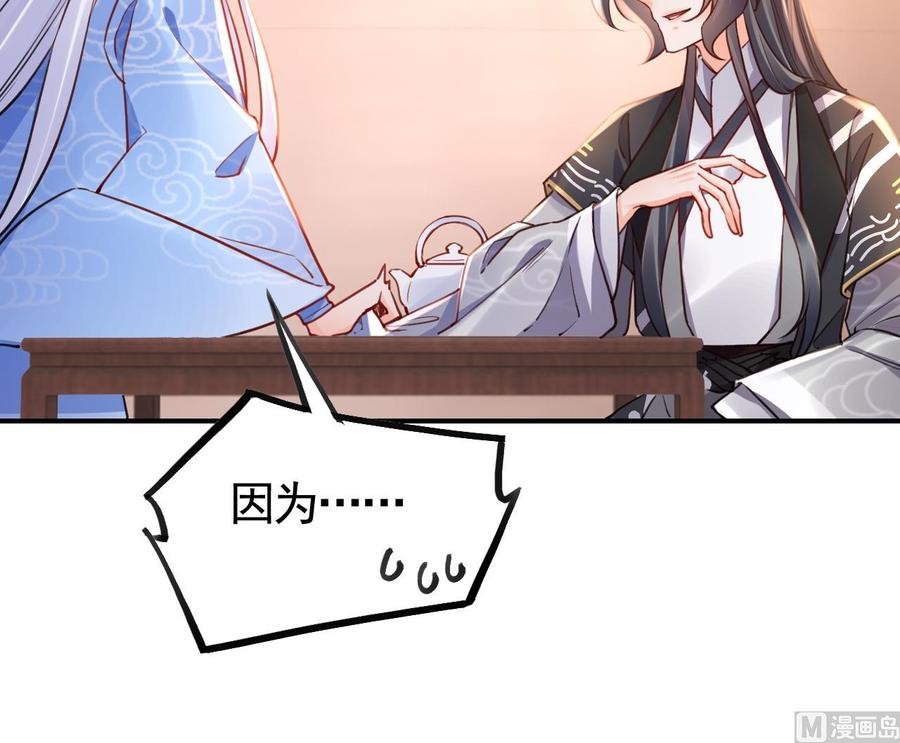 皇弟，莫提刀 - 第54话 你先走 - 第51张图