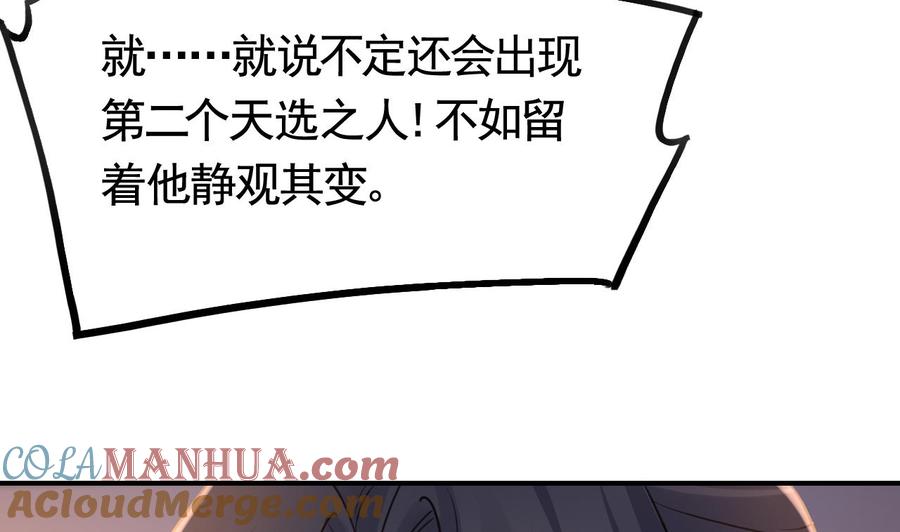 皇弟，莫提刀 - 第54话 你先走 - 第55张图