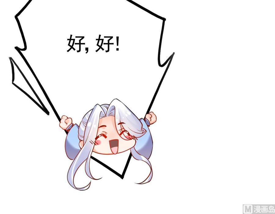 皇弟，莫提刀 - 第54话 你先走 - 第75张图