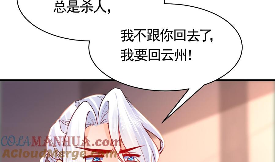 皇弟，莫提刀 - 第54话 你先走 - 第58张图