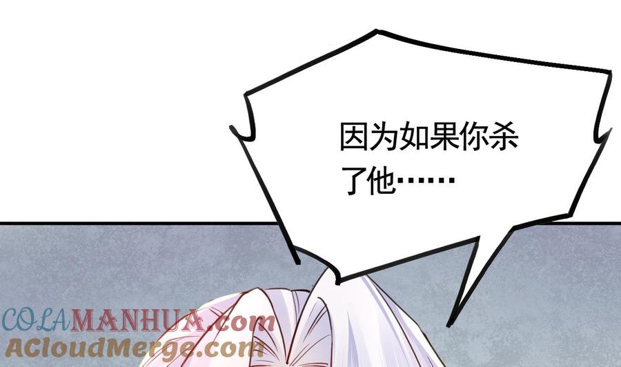 皇弟，莫提刀 - 第54话 你先走 - 第52张图