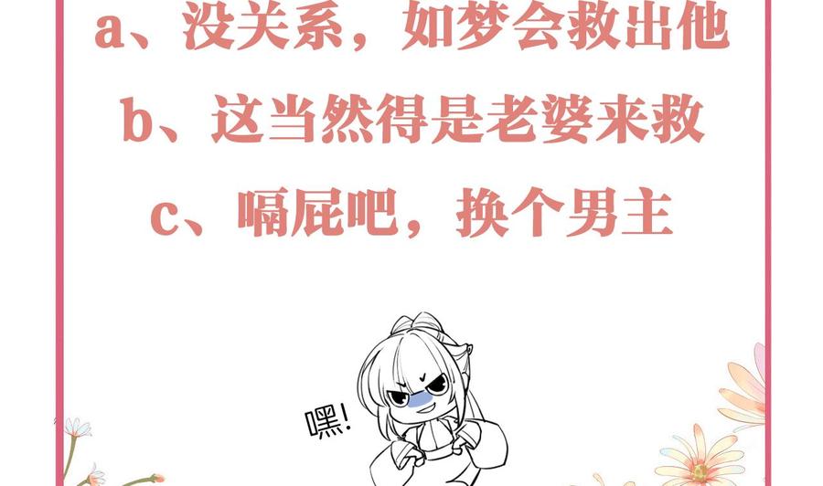 皇弟，莫提刀 - 第54话 你先走 - 第83张图