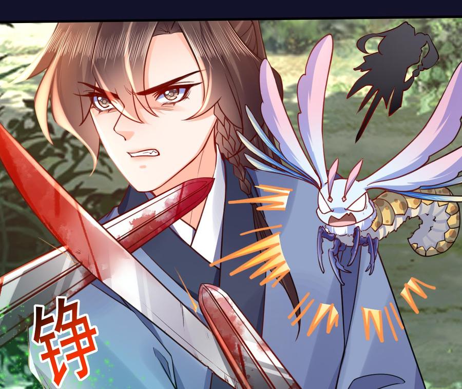 皇弟，莫提刀 - 第54话 你先走 - 第38张图