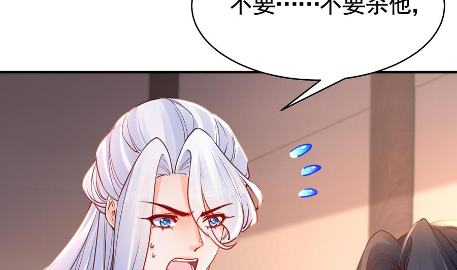 皇弟，莫提刀 - 第54话 你先走 - 第47张图