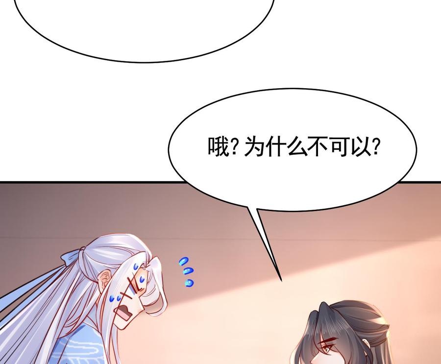 皇弟，莫提刀 - 第54话 你先走 - 第50张图