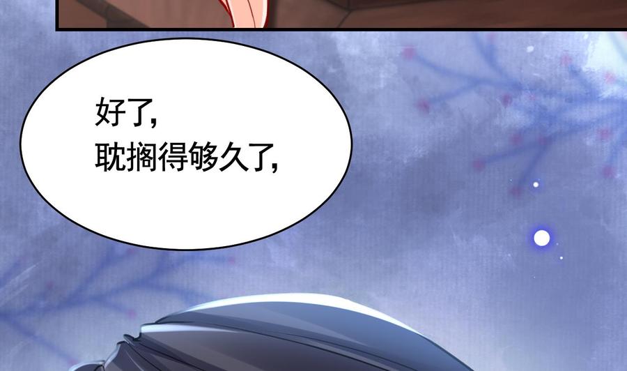 皇弟，莫提刀 - 第54话 你先走 - 第77张图