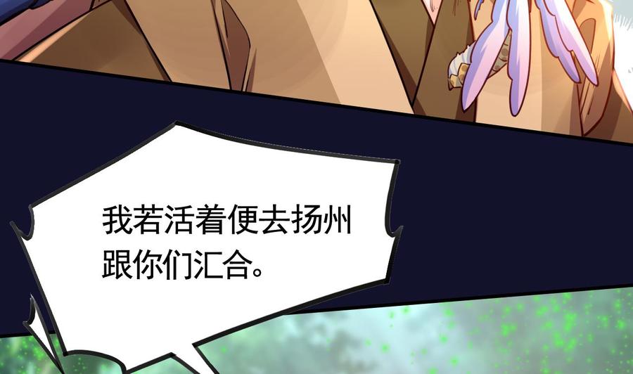 皇弟，莫提刀 - 第54话 你先走 - 第32张图