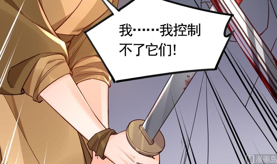 皇弟，莫提刀 - 第54话 你先走 - 第18张图