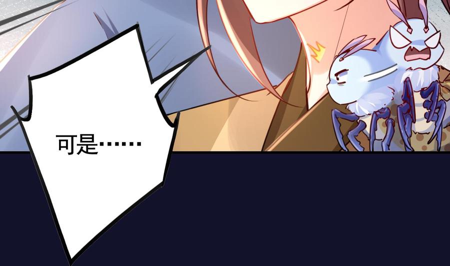 皇弟，莫提刀 - 第54话 你先走 - 第29张图