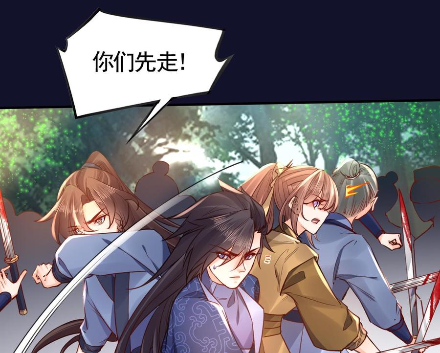 皇弟，莫提刀 - 第54话 你先走 - 第26张图